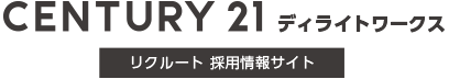 センチュリー21ディライトワークス